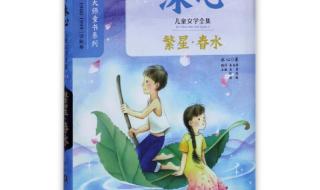 繁星短诗冰心164首 繁星短诗冰心164首