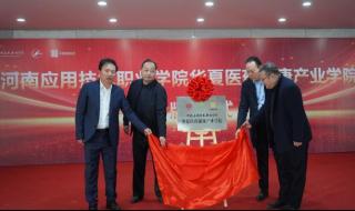 广东省华夏职业学院