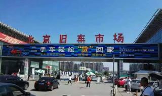 二手车交易市场图片 二手车交易市场图片