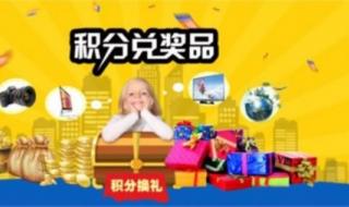 移动积分商城兑换 移动积分商城兑换