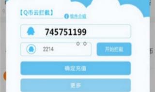 免费获得q币 免费获得q币