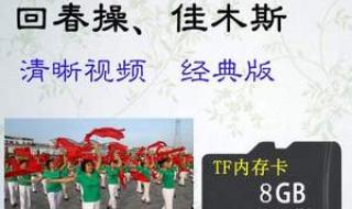 医疗保健回春操 医疗保健回春操