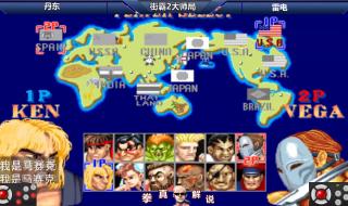 街霸2剧场版 街霸2剧场版