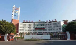 广东女子职业技术学院 广东女子职业技术学院