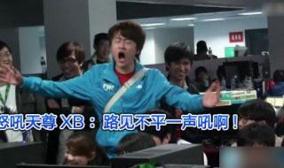 dota怒吼天尊 dota怒吼天尊