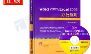 office2003办公软件 office2003办公软件