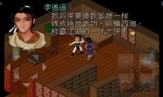 仙剑98柔情版修改器 仙剑98柔情版修改器