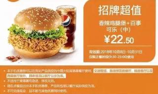 肯德基优惠券12月特惠 肯德基优惠券12月特惠