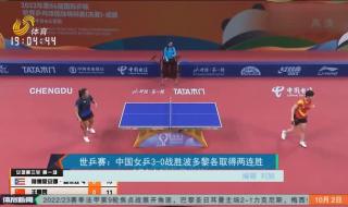 2022年女乒世界排名