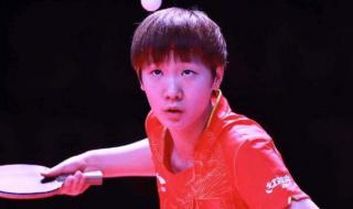 乒乓球女冠军名单